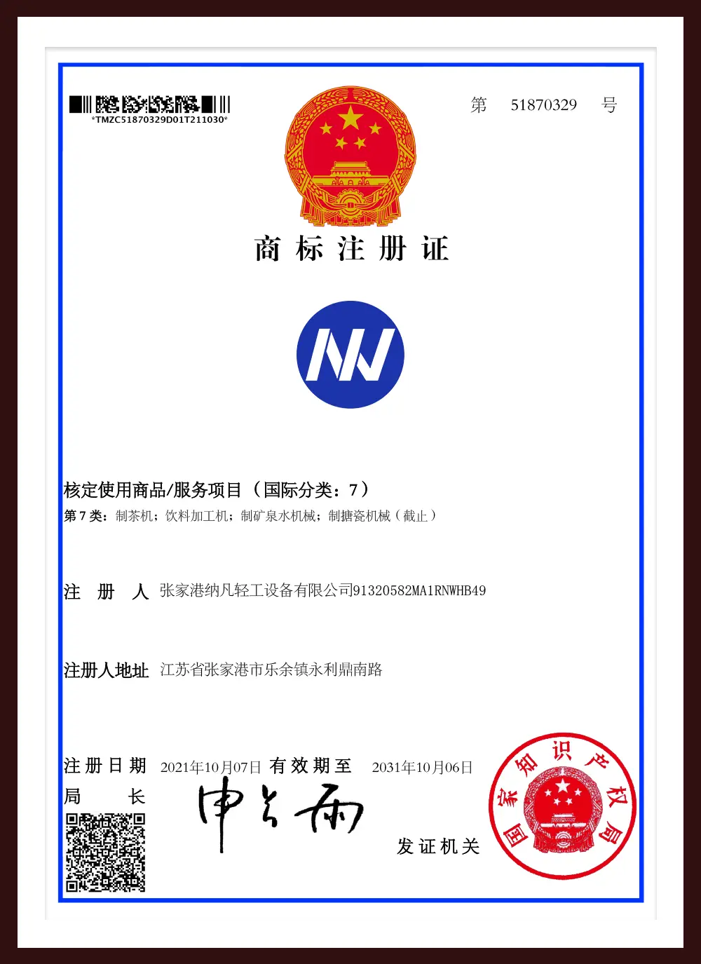 navan machine navan machine Navan Logo Trademark Registration Certificate